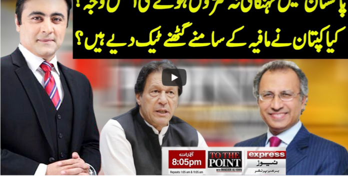 To The Point 12th October 2020 Today by Express News