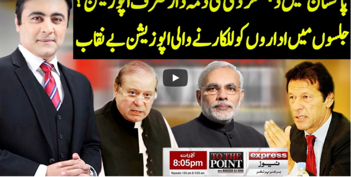 To The Point 27th October 2020 Today by Express News