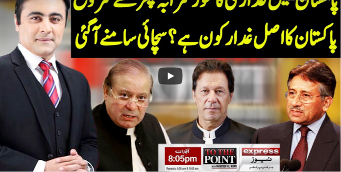 To The Point 5th October 2020 Today by Express News