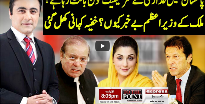 To The Point 6th October 2020 Today by Express News