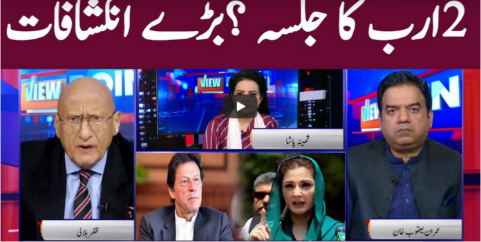 View Point 16th October 2020 Today by GNN News