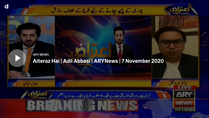 Aiteraz Hai 7th November 2020 Today by Ary News