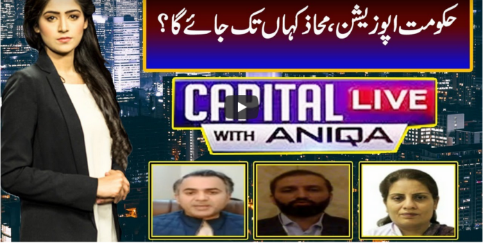 Capital Live with Aniqa Nisar 24th November 2020 Today by Capital Tv