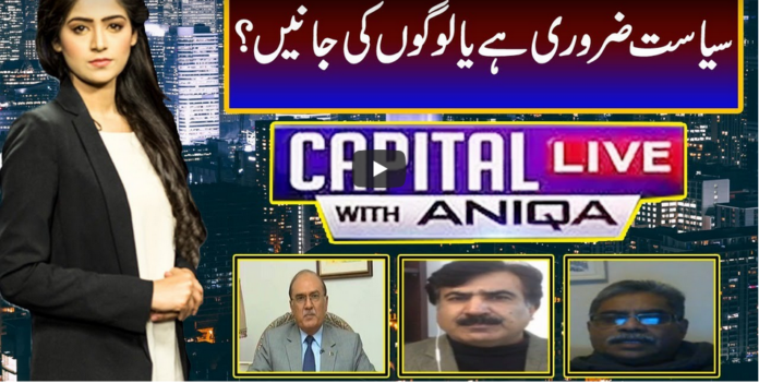 Capital Live with Aniqa Nisar 26th November 2020 Today by Capital Tv