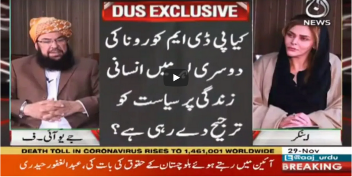 Dus 29th November 2020 Today by Aaj News