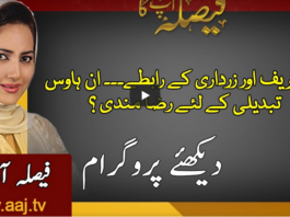 Faisla Aap Ka 18th November 2020 Today by Aaj News Faisla Aap Ka 18th November 2020 Today by Aaj News