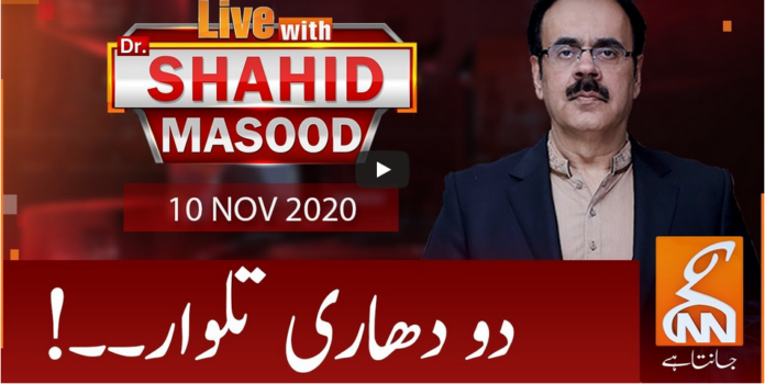Live with Dr Shahid Masood 10th November 2020 Today by GNN News