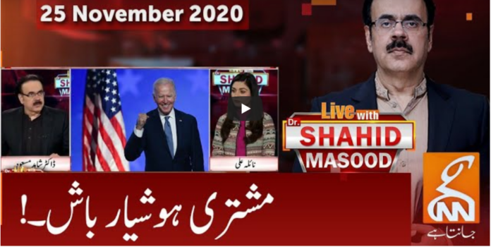 Live with Dr. Shahid Masood 25th November 2020 Today by GNN News