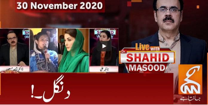 Live with Dr. Shahid Masood 30th November 2020 Today by GNN News