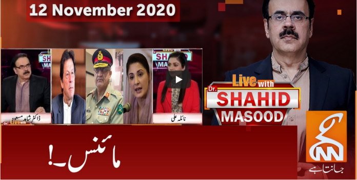 Live with Dr. Shahid Masood 12th November 2020 Today by GNN News