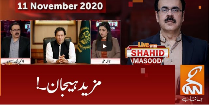 Live with Dr. Shahid Masood 11th November 2020 Today by GNN News