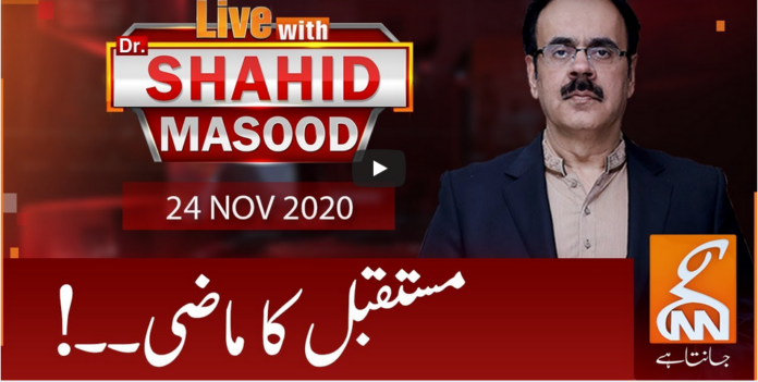 Live with Dr. Shahid Masood 24th November 2020 Today by GNN News