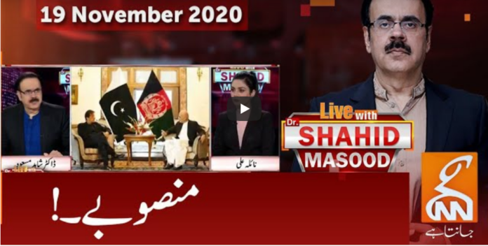 Live with Dr. Shahid Masood 19th November 2020 Today by GNN News