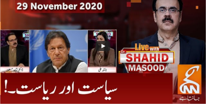 Live with Dr. Shahid Masood 29th November 2020 Today by GNN News