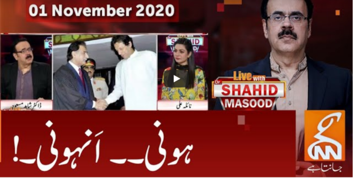 Live with Dr. Shahid Masood 1st November 2020 Today by GNN News