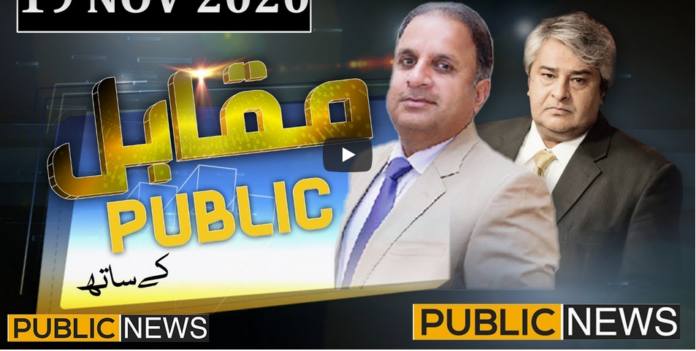 Muqabil Public Kay Sath 19th November 2020 Today by Public Tv News