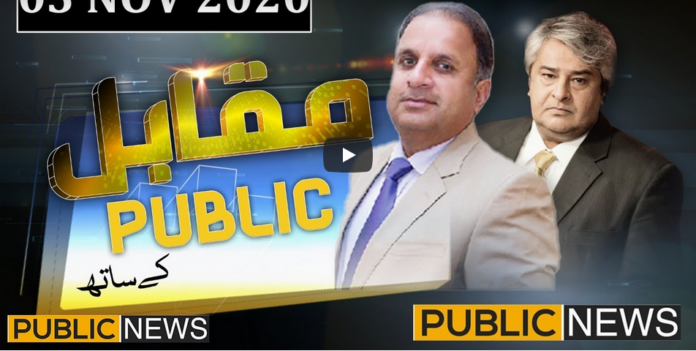 Muqabil Public Kay Sath 3rd November 2020 Today by Public Tv News
