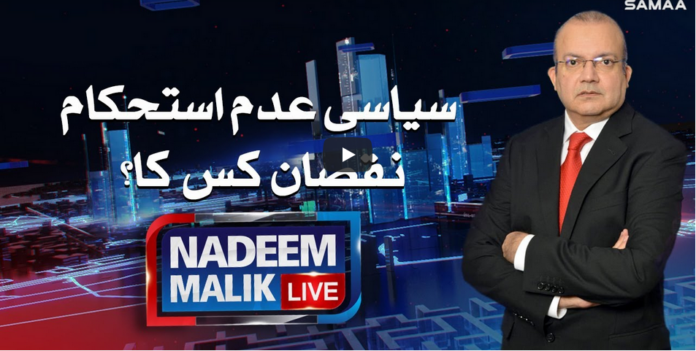 Nadeem Malik Live 3rd November 2020 Today by Samaa Tv