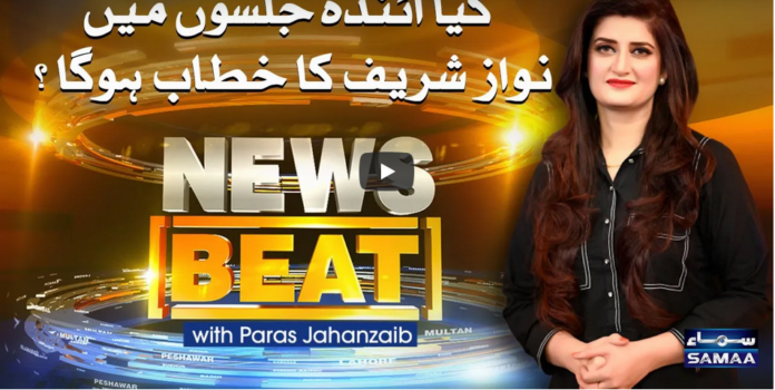 News Beat 7th November 2020 Today by Samaa Tv