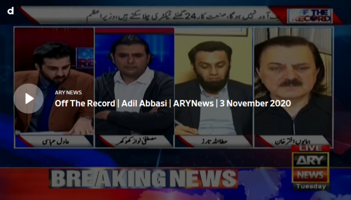 Off The Record 3rd November 2020 Today by Ary News