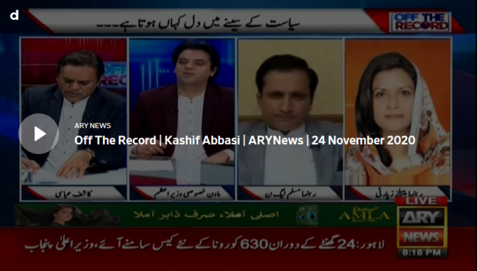 Off The Record 24th November 2020 Today by Ary News