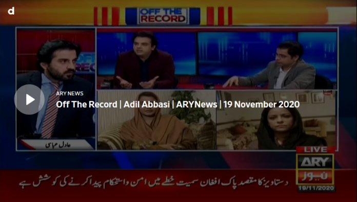 Off The Record 19th November 2020 Today by Ary News
