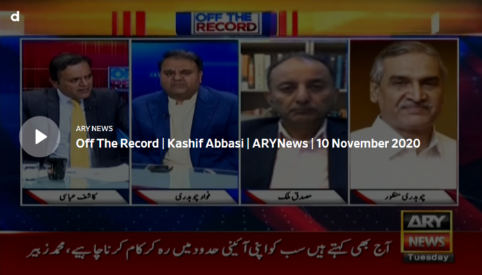 Off The Record 10th November 2020 Today by Ary News