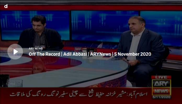 Off The Record 5th November 2020 Today by Ary News