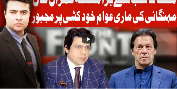 On The Front 3rd November 2020 Today by Dunya News