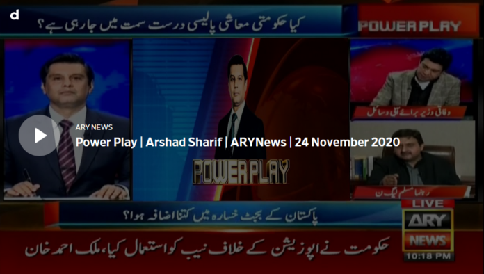 Power Play 24th November 2020 Today by Ary News