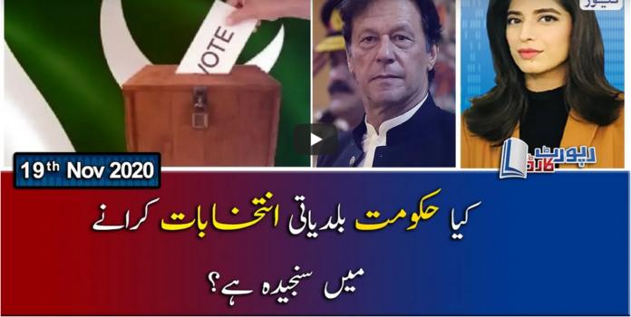 Report Card 19th November 2020 Today by Geo News