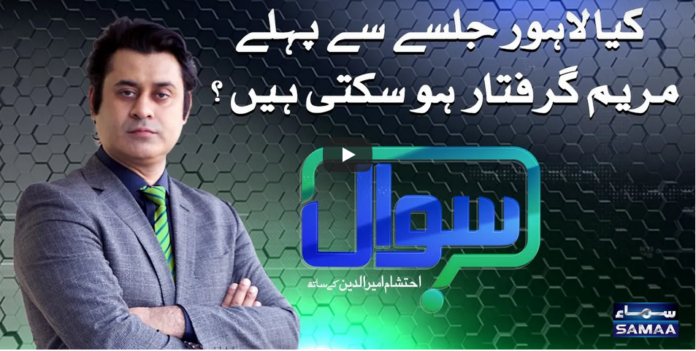 Sawal with Ehtesham 7th November 2020 Today by Samaa Tv