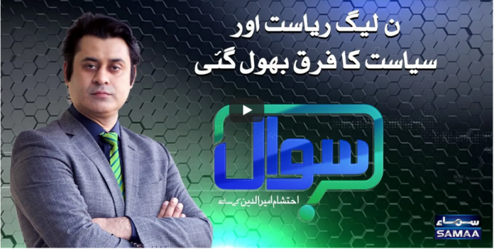 Sawal with Ehtesham 1st November 2020 Today by Samaa Tv