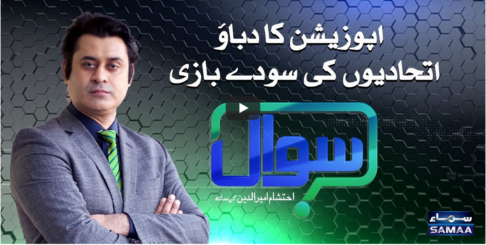 Sawal with Ehtesham 6th November 2020 Today by Samaa Tv