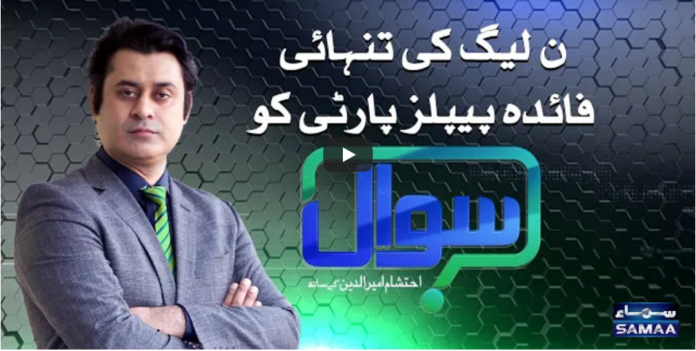 Sawal with Ehtesham 13th November 2020 Today by Samaa Tv