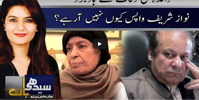 Seedhi Baat 24th November 2020 Today by Neo News HD