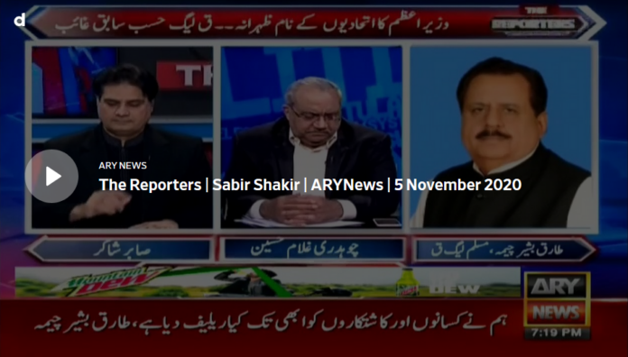 The Reporters 5th November 2020 Today by Ary News