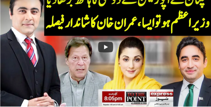 To The Point 17th November 2020 Today by Express News
