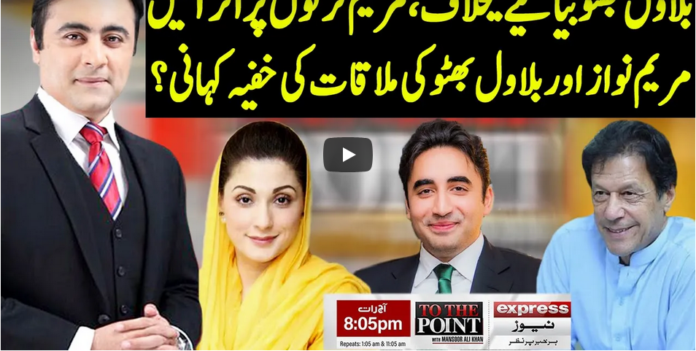 To The Point 11th November 2020 Today by Express News