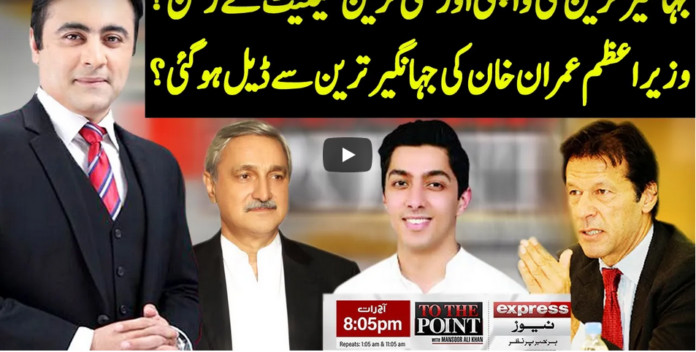 To The Point 9th November 2020 Today by Express News