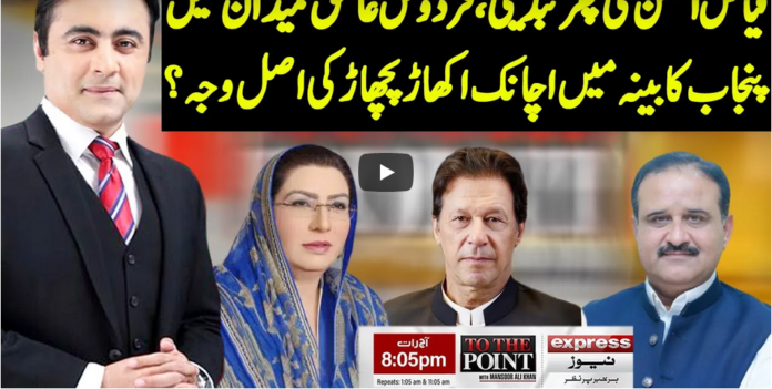 To The Point 2nd November 2020 Today by Express News