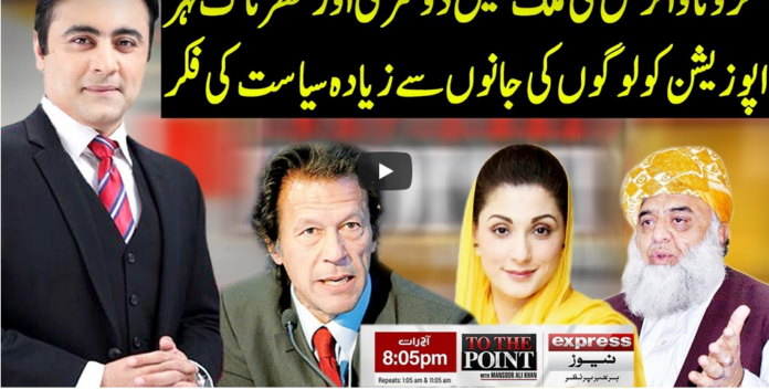 To The Point 24th November 2020 Today by Express News