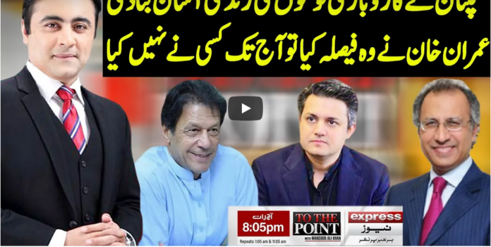 To The Point 4th November 2020 Today by Express News