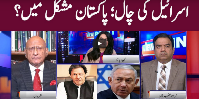 View Point 28th November 2020 Today by GNN News