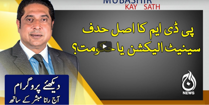 Aaj Rana Mubashir Kay Sath 19th December 2020 Today by Aaj News