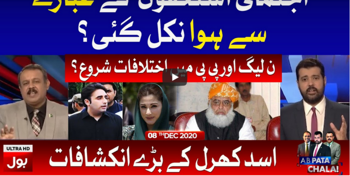 Ab Pata Chala 8th December 2020 Today by Bol News
