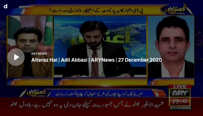 Aiteraz Hai 27th December 2020 Today by Ary News