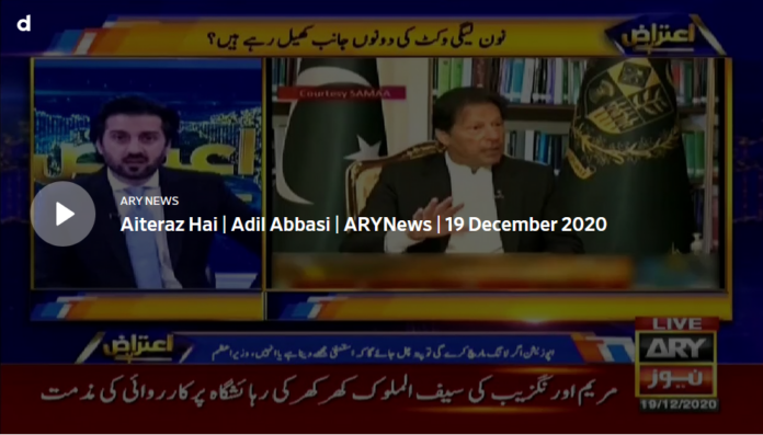 Aiteraz Hai 19th December 2020 Today by Ary News