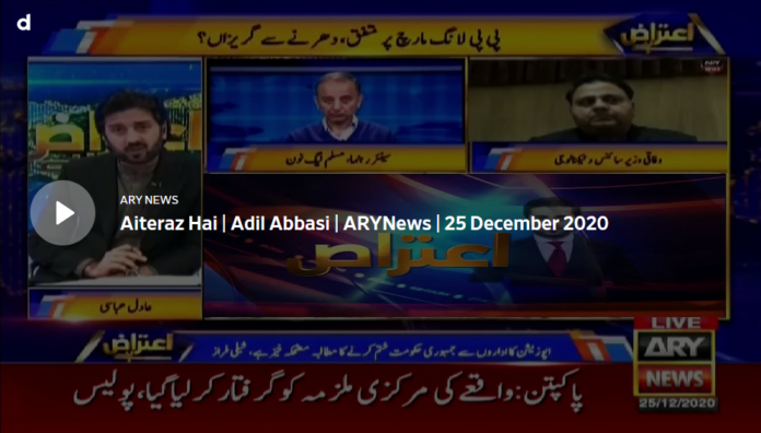 Aiteraz Hai 25th December 2020 Today by Ary News