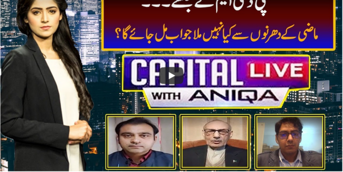 Capital Live with Aniqa Nisar 23rd December 2020 Today by Capital Tv